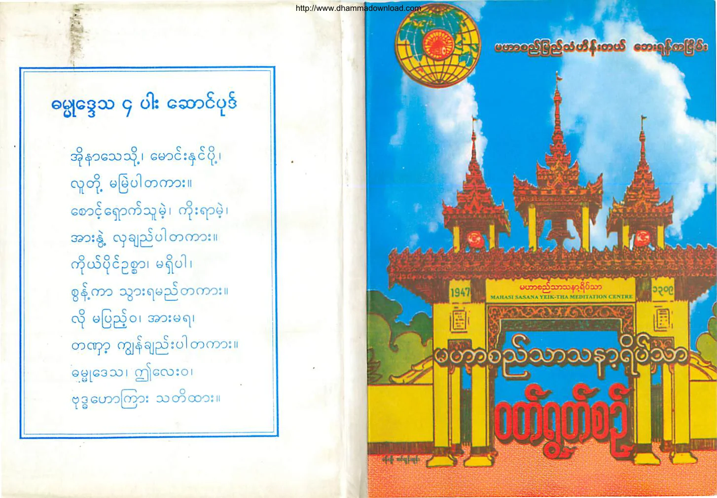 ၁၅။ မဟာစည္ ဝတ္ရြတ္စဥ္.pdf